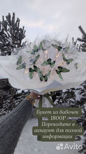 Букет из бабочек