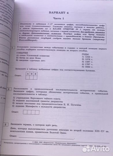 Сборник огэ по истории, Артасов