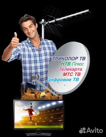 Триколор тв вызов мастера