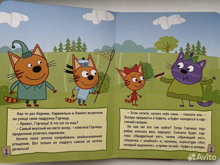 Три кота книги детские