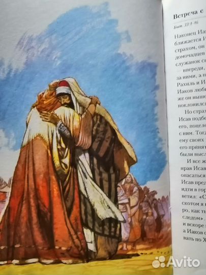 Продам библию для детей