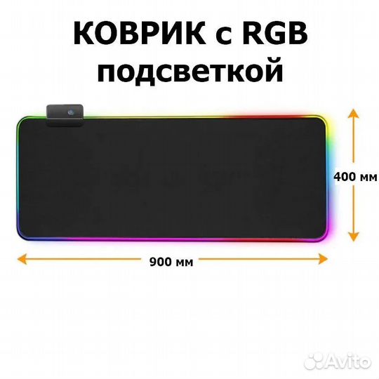Игровой коврик для мыши большой /RGB-подсветкой