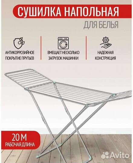 Сушилка для белья новая