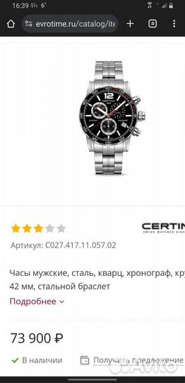 Мужские наручные часы