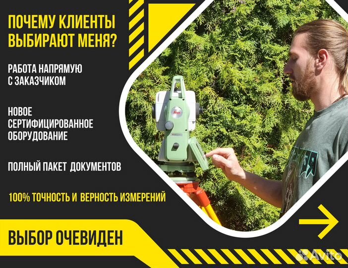 Геодезист, Вынос границ, Топосъемка, Геоподоснова