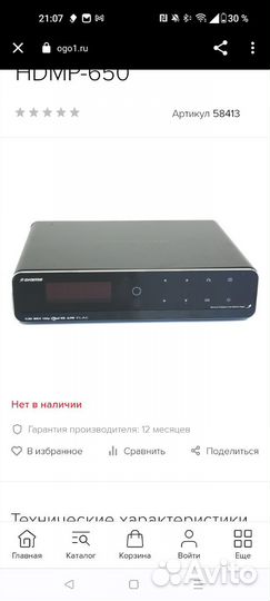 Медиаплеер digma hdmp 650