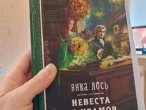 Книга Невеста из холмов