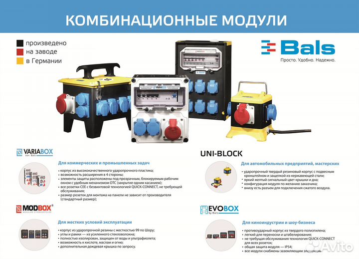 Комбинация розеток (модуль) Variabox-M Bals