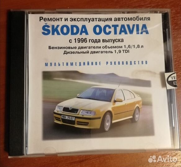Диск по ремонту шкода октавия