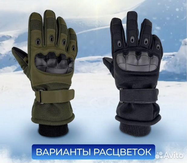 Зимние тактические перчатки
