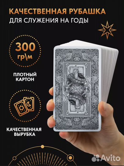 Карты таро Уэйта