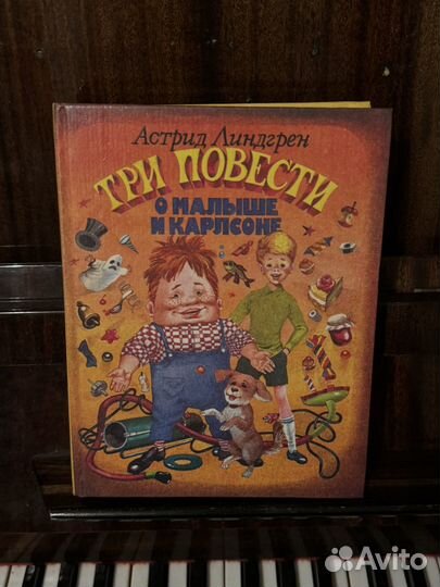 Три повести о малыше и Карлсоне А. Линдгрен 1992