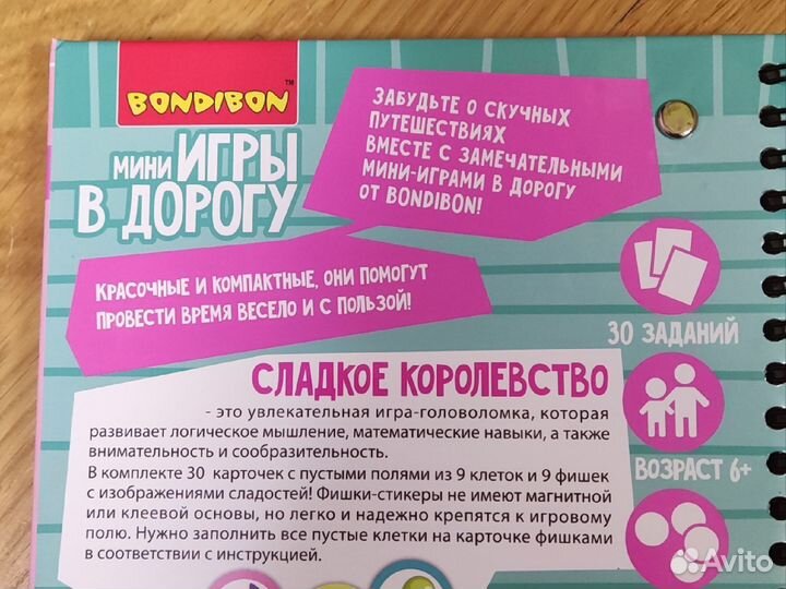 Логическиа игра бондибон