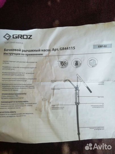 Бочковой насос