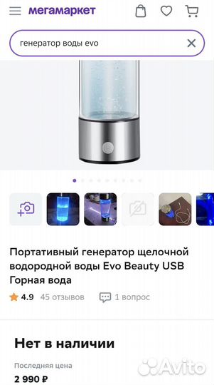 Генератор щелочной водородной воды Evo Beauty