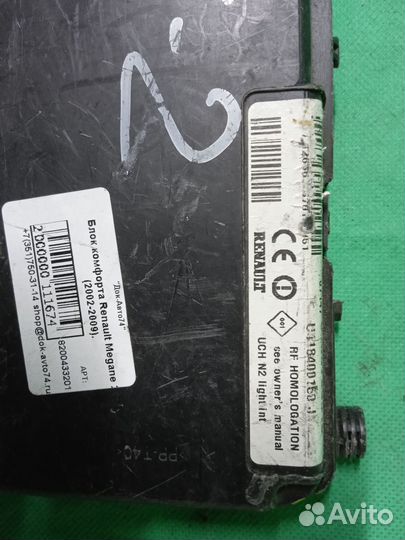 Renault Megane ll блок комфорта