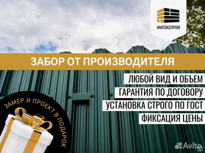 Заборы от производителя, установка заборов, сетка