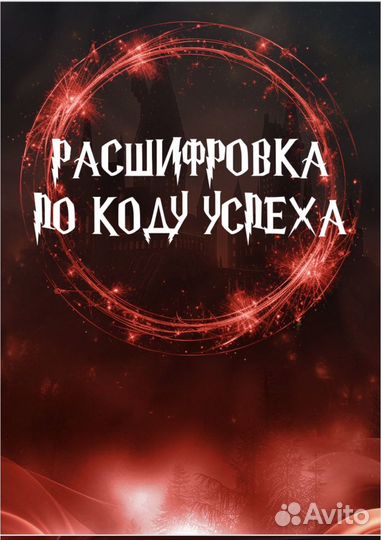 Услуги Нумеролога