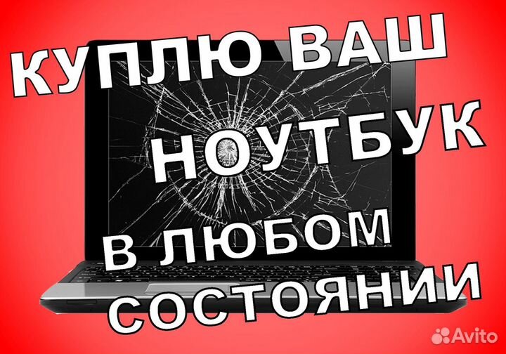 Ремонт ноутбуков/персональных компьютеров пк
