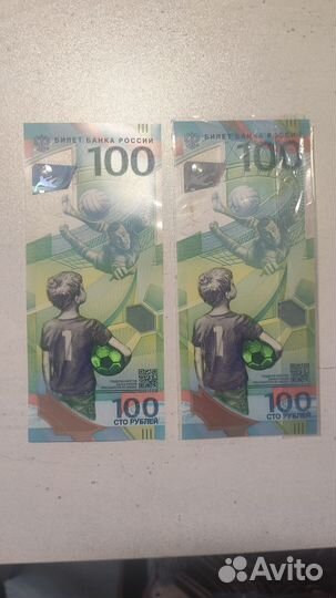 Банкнота чемпионат мира в России