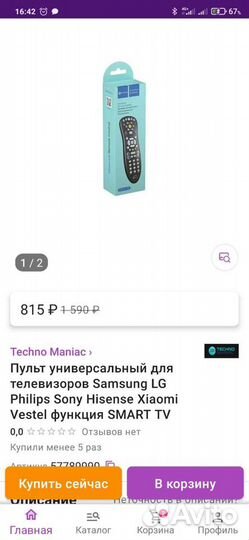 Универсальный пульт