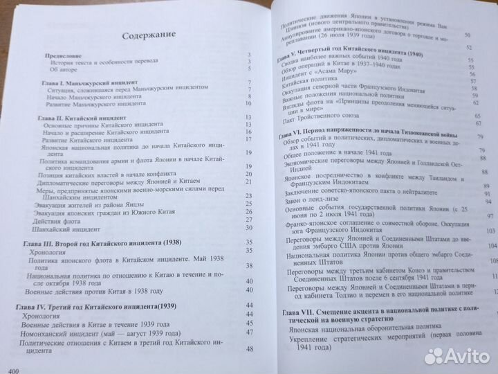 Политическая стратегия Японии до начала войны