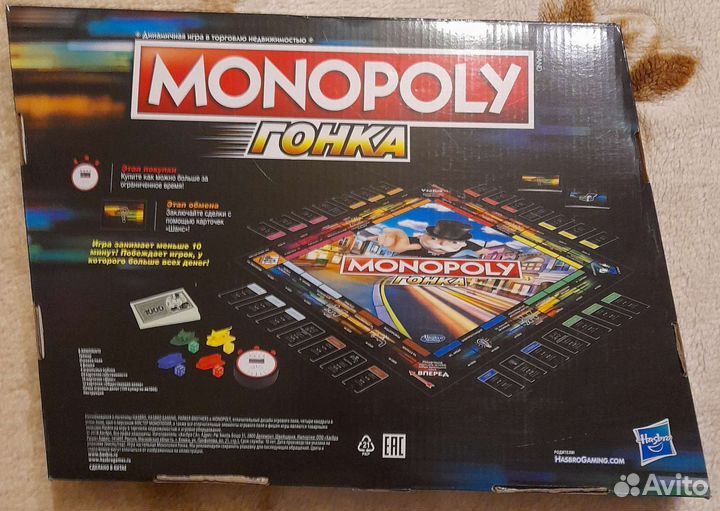 Монополия гонка