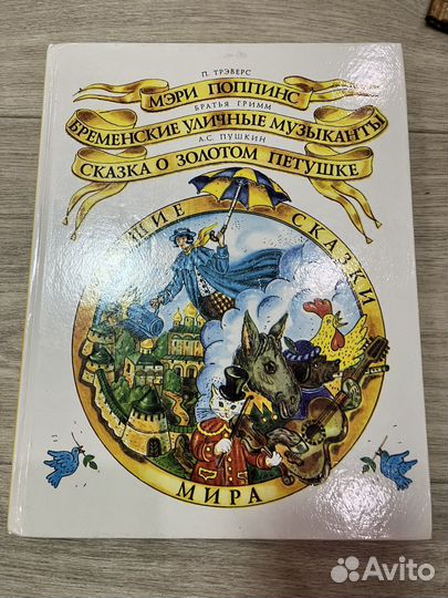 Лучшие сказки мира книга для детей