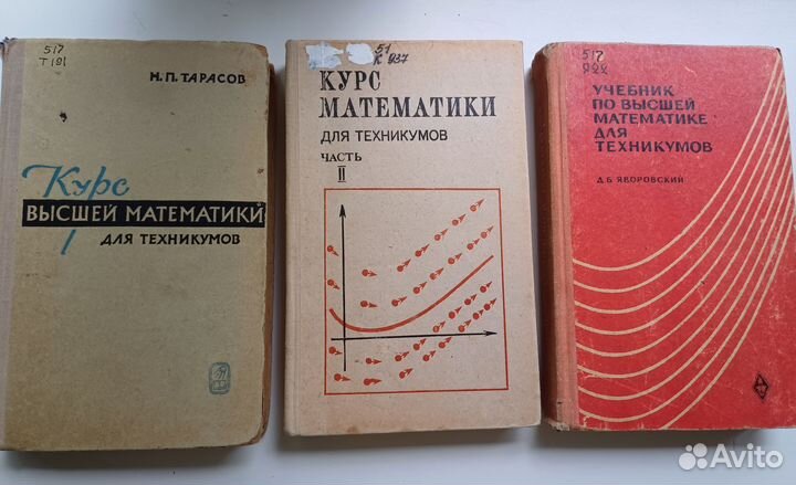 Советские учебники по высшей математике