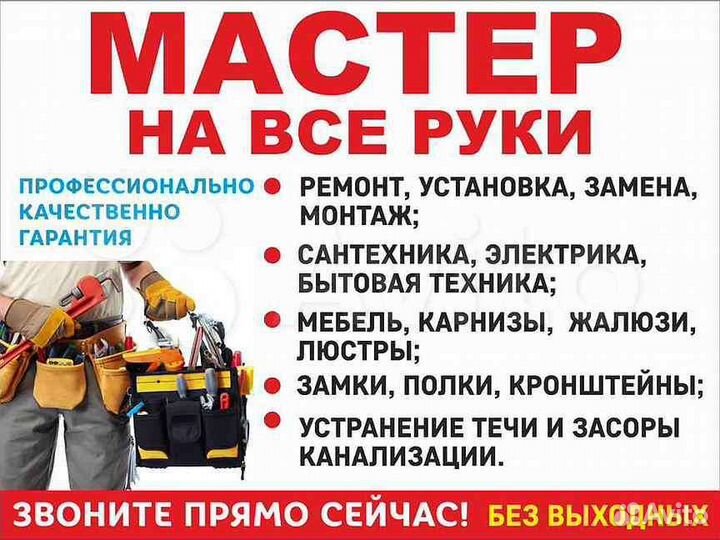 Услуги частного универсального мастера