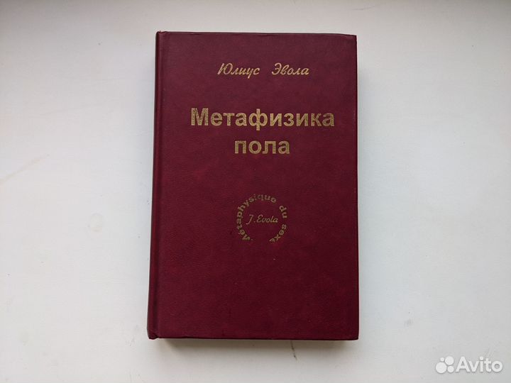 Юлиус Эвола 