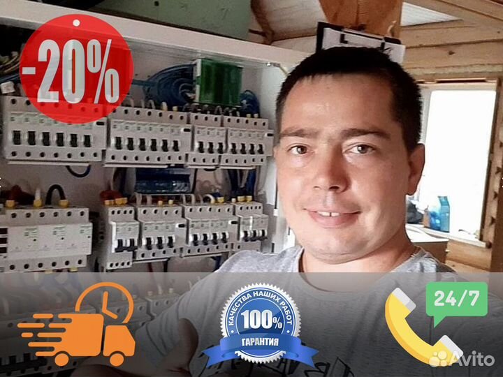 Электрик мкр. Дёма