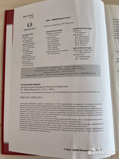 Видаль справочник