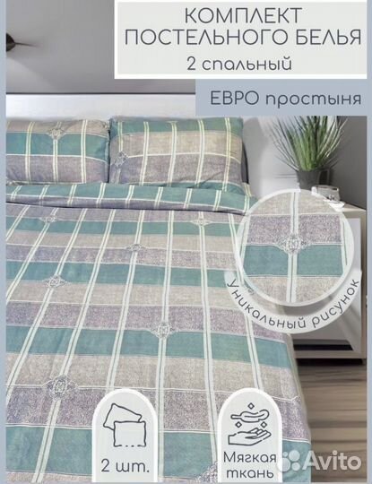 Постельное белье новое 2х спальное