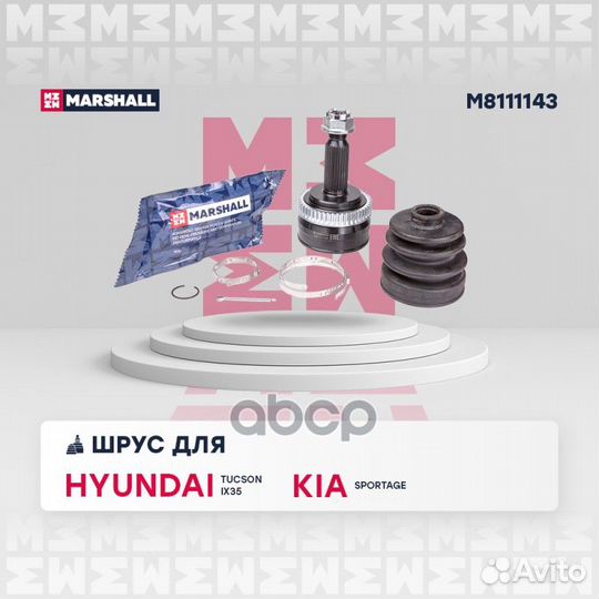 ШРУС внешний M8111143 marshall