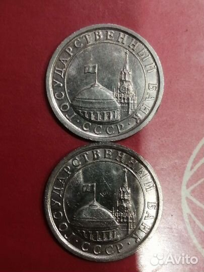 Монета 1 рубль 1991 года Ленинградский монетный дв