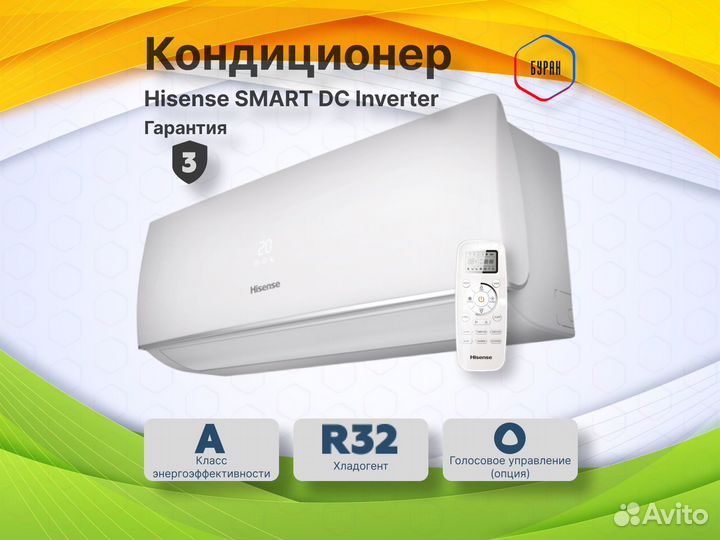 Кондиционер Hisense SMART DC Inverter на 50м2