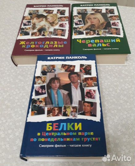 Книги К. Панколь