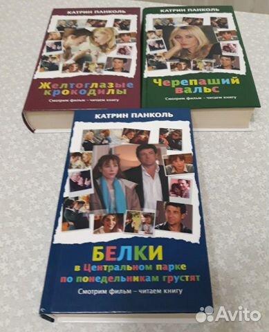 Книги К. Панколь