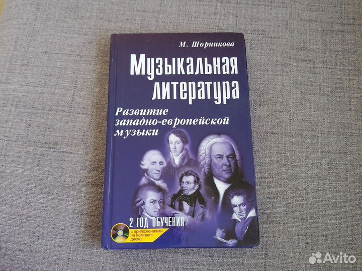 Учебник музыкальная литература