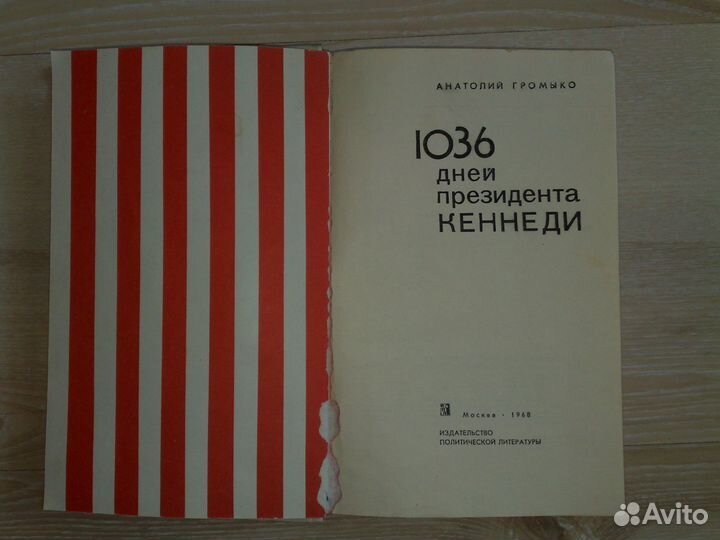 1036 дней президента Кеннеди