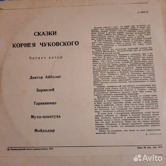 Пластинка Сказки К.Чуковский и другие сказки