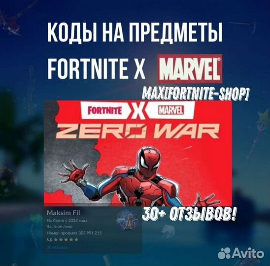 Коды на предметы fortnite x marvel zero war