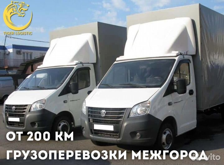 Грузоперевозки Межгород