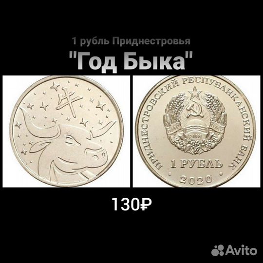 Монеты Приднестровья