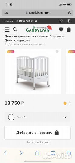 Кроватка детская Гандылян Дени ящик колесики