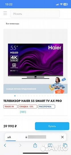 Телевизор Haier 55 SMART TV AX PRO