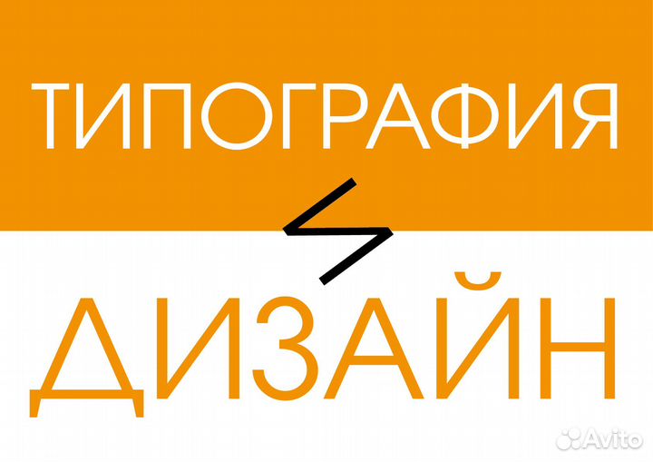 Типография. Печать и графический дизайн