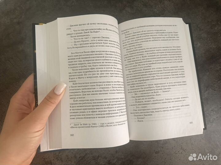 Книга Кристин Ханна 