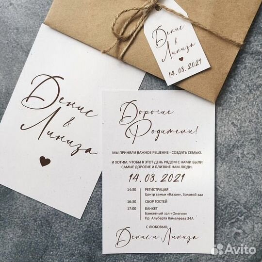 Свадебные приглашения